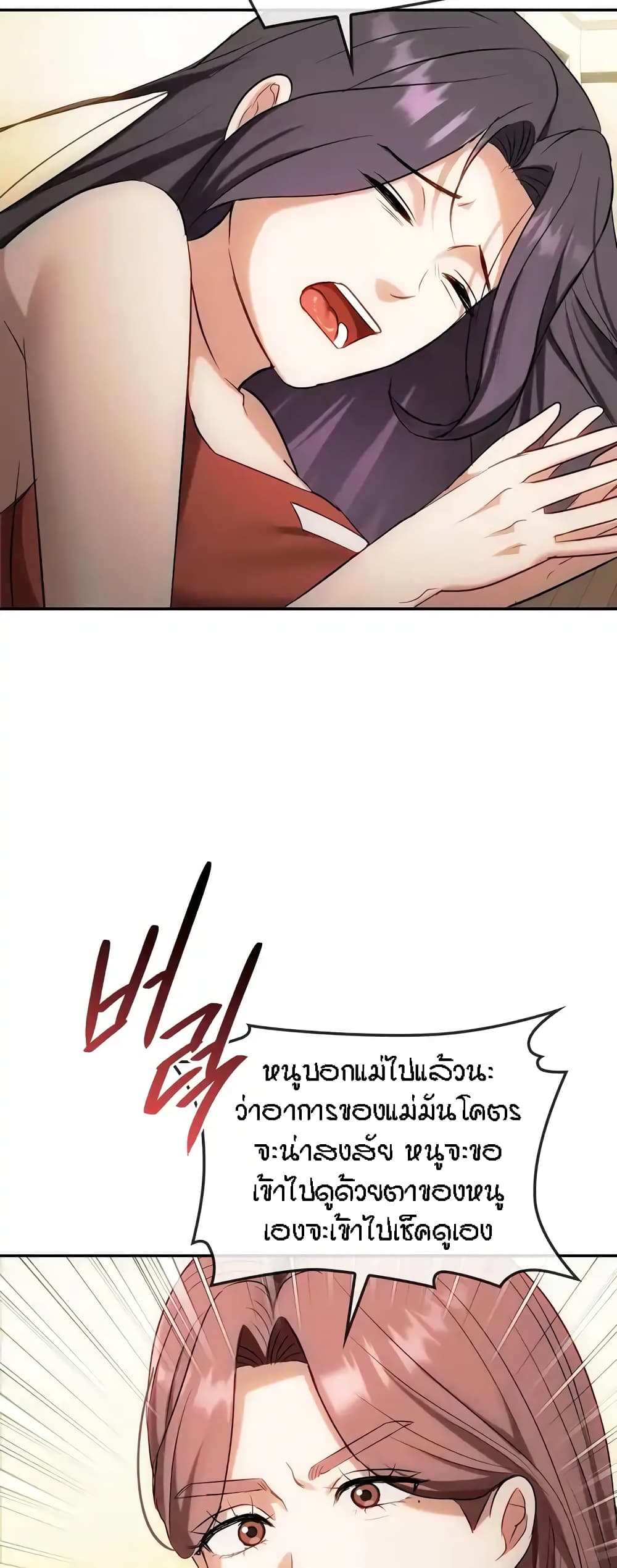 Seducing Mother page 39