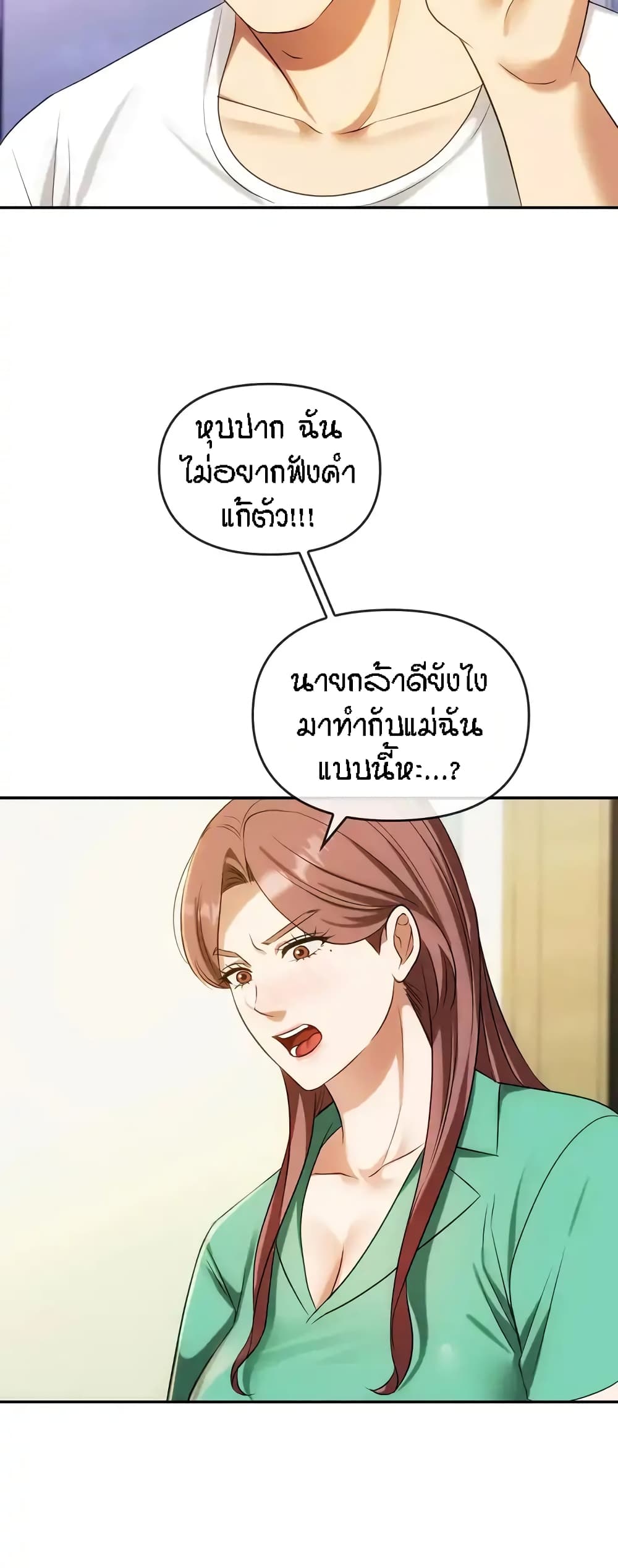 Seducing Mother page 45