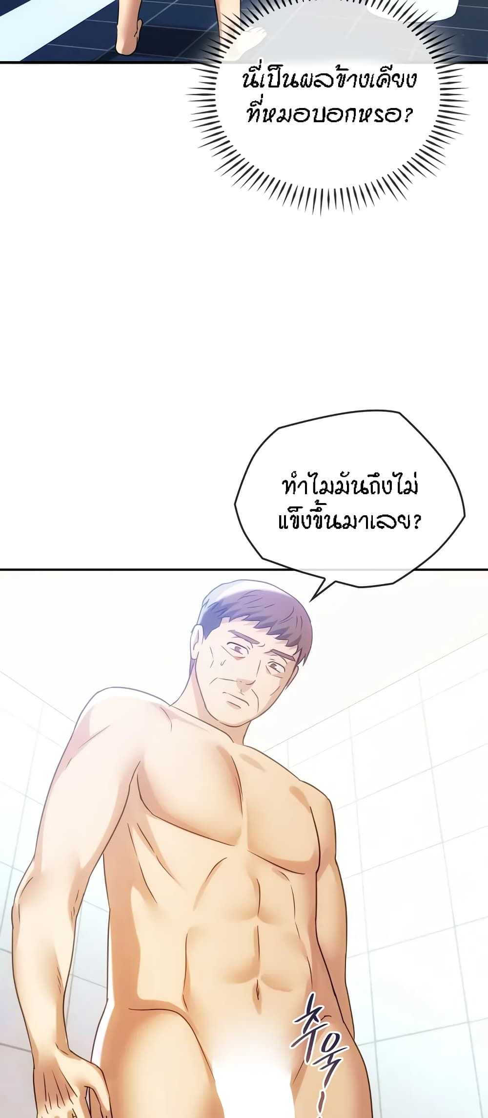 Seducing Mother page 20