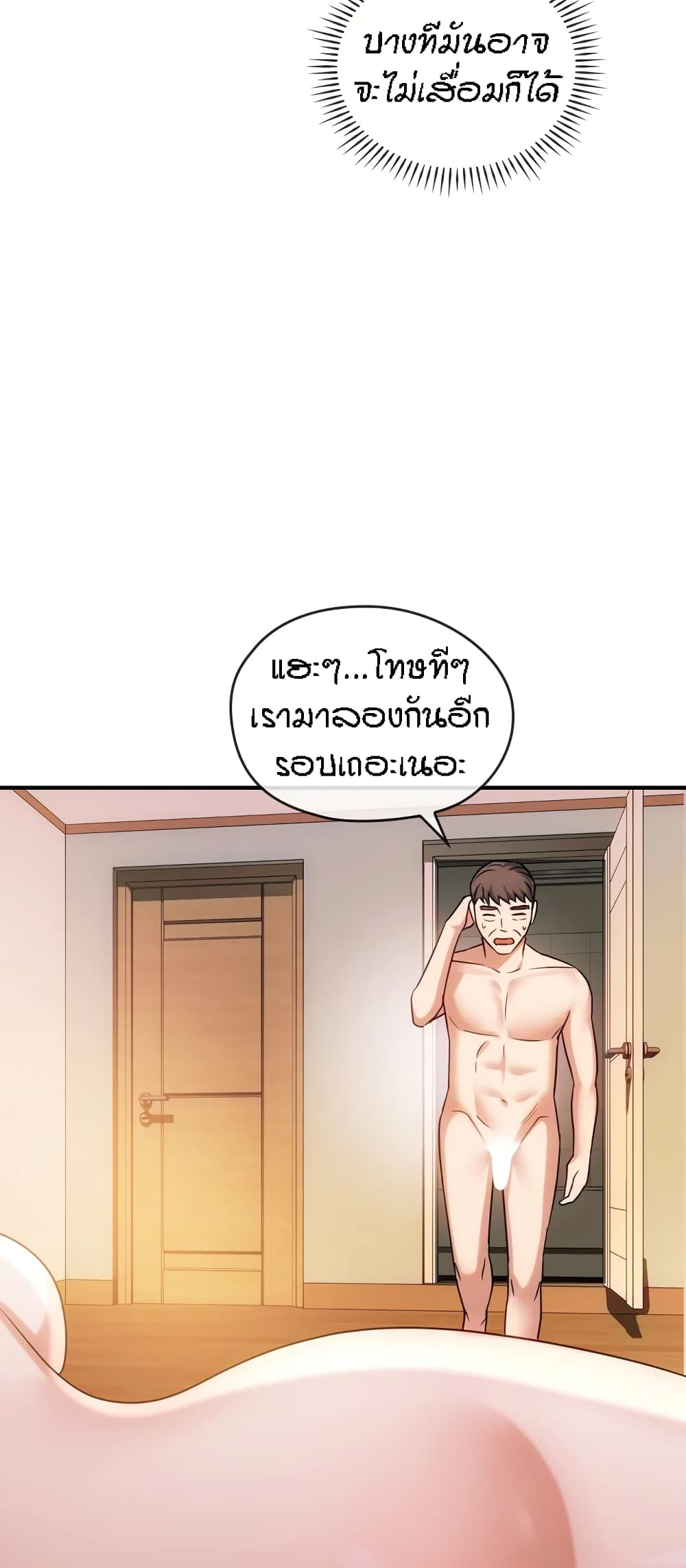 Seducing Mother page 23