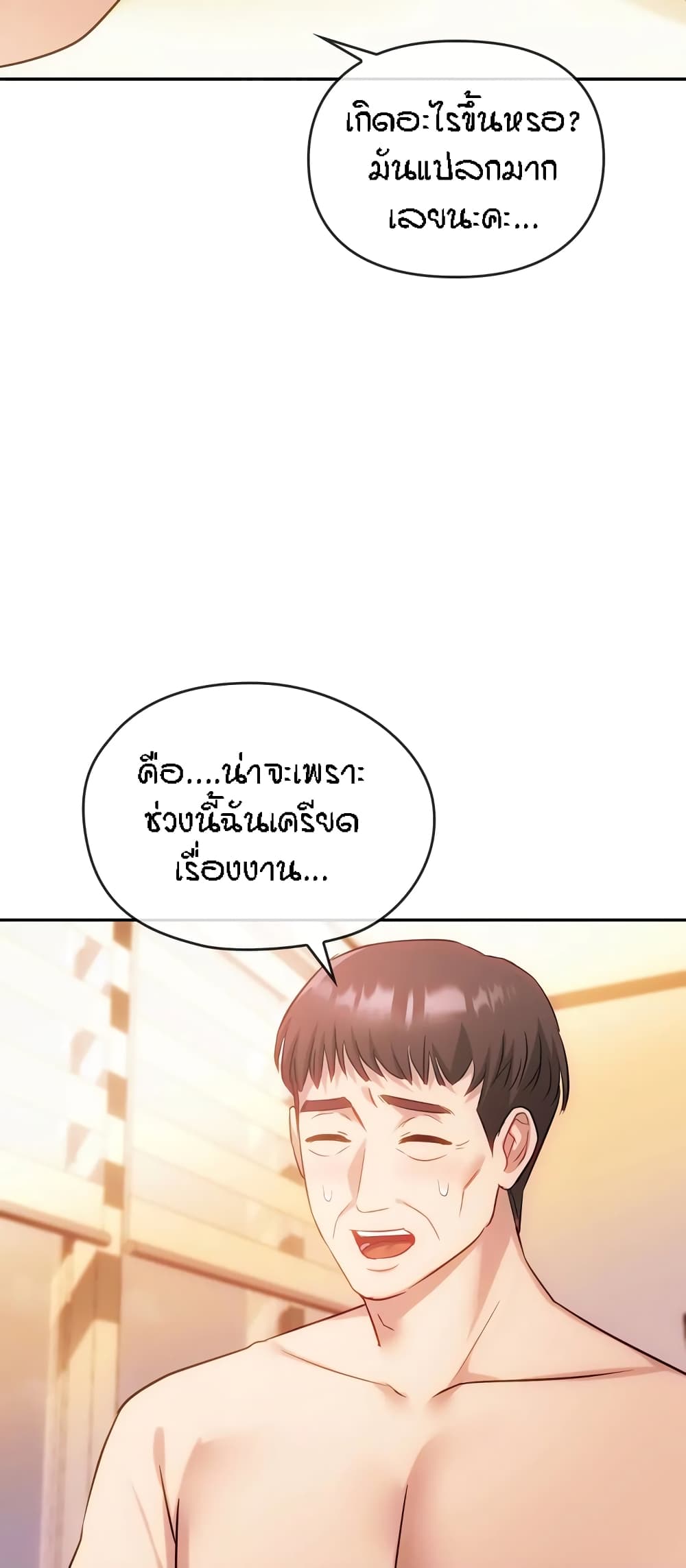 Seducing Mother page 32