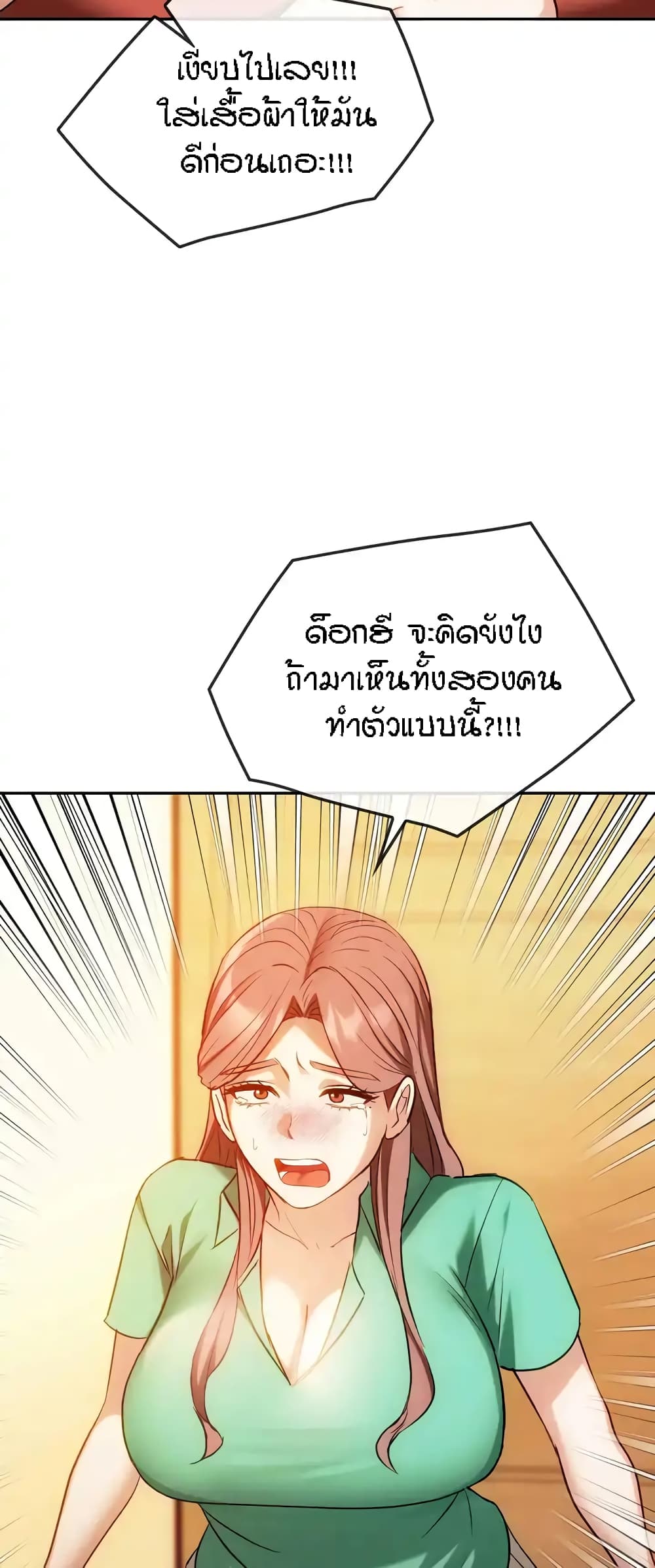 Seducing Mother page 12