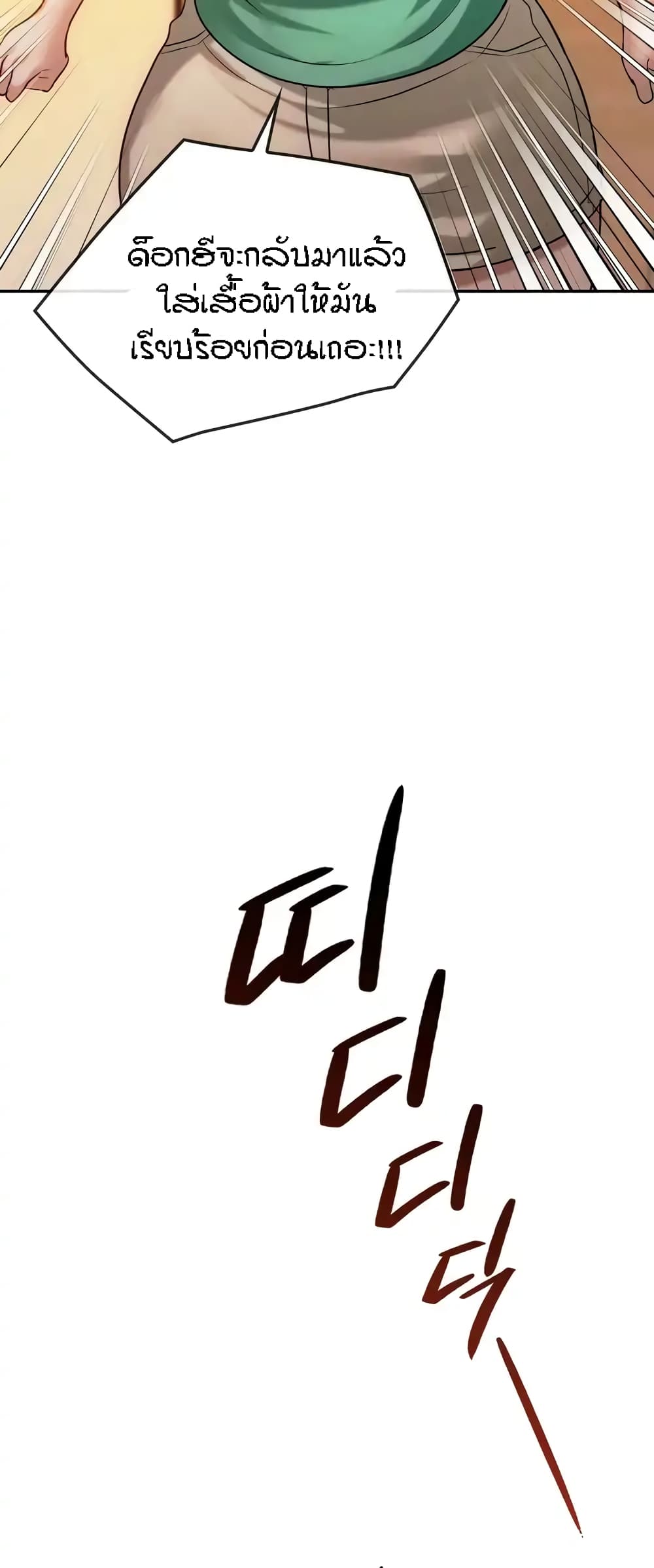 Seducing Mother page 13