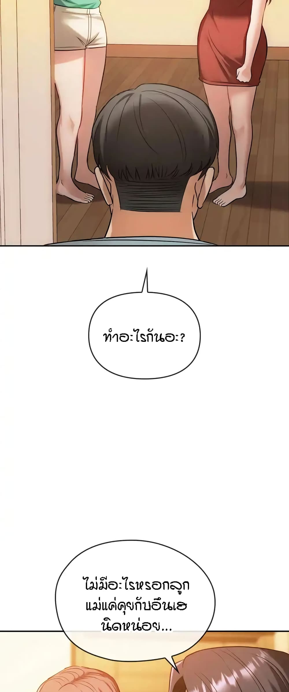 Seducing Mother page 16