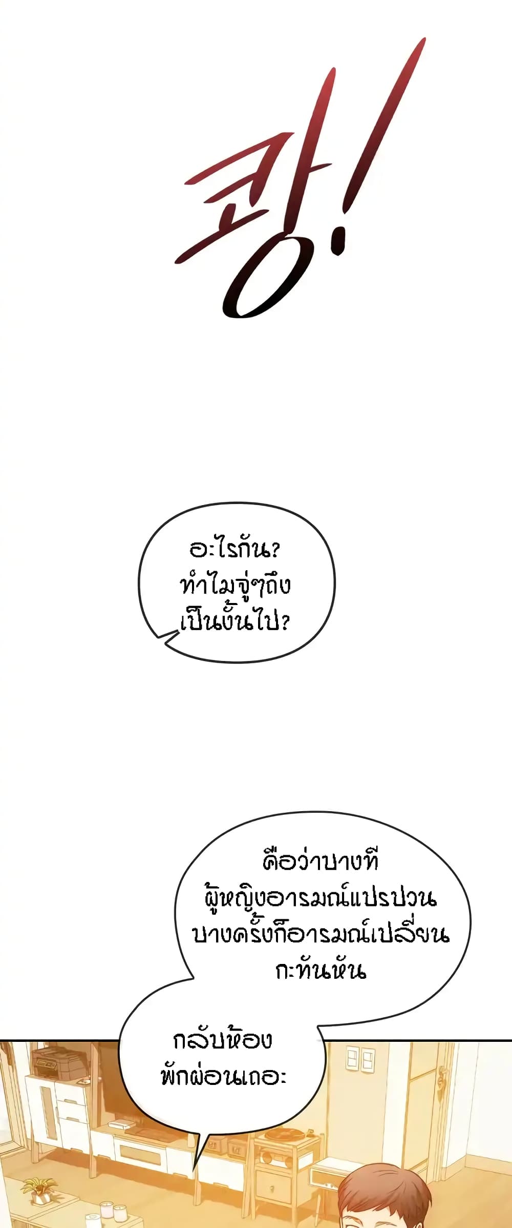 Seducing Mother page 19