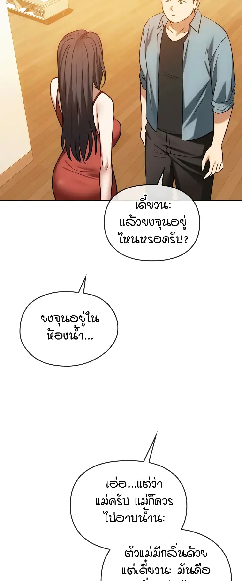 Seducing Mother page 20