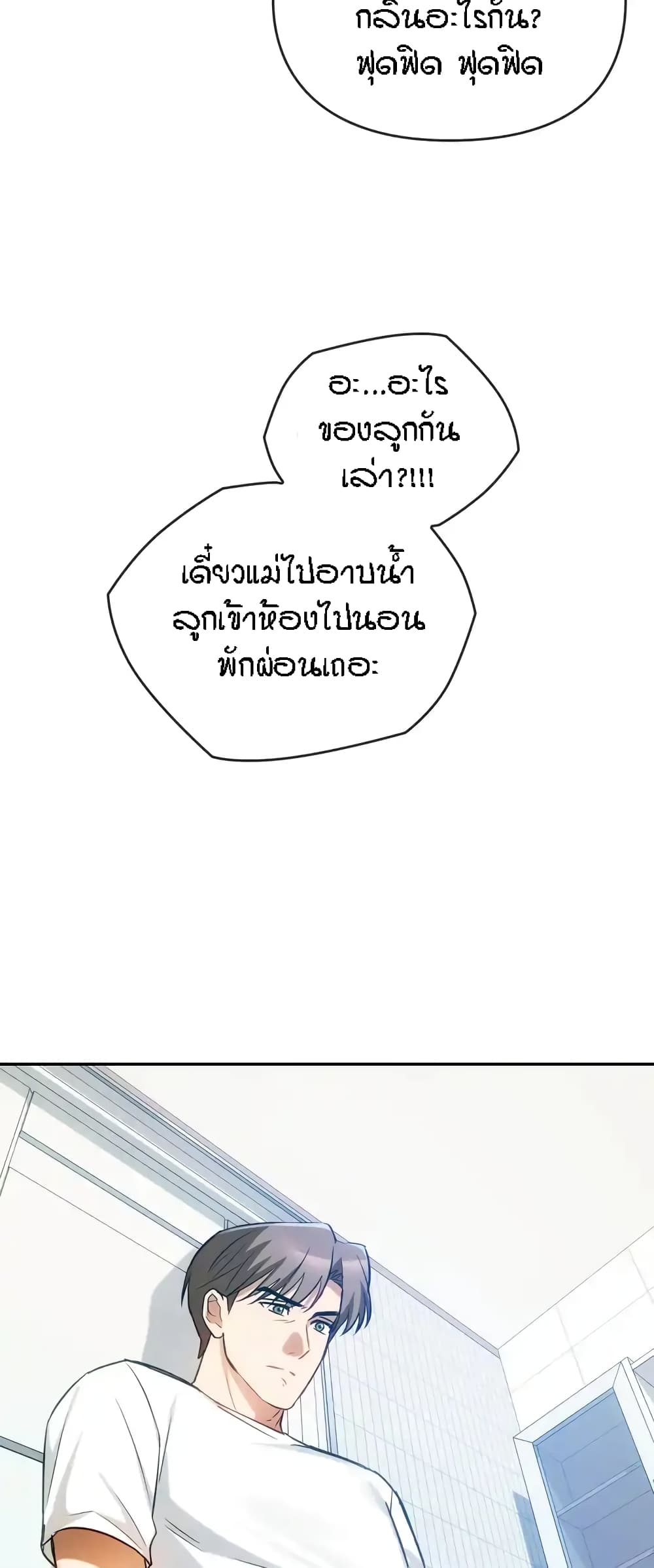 Seducing Mother page 21