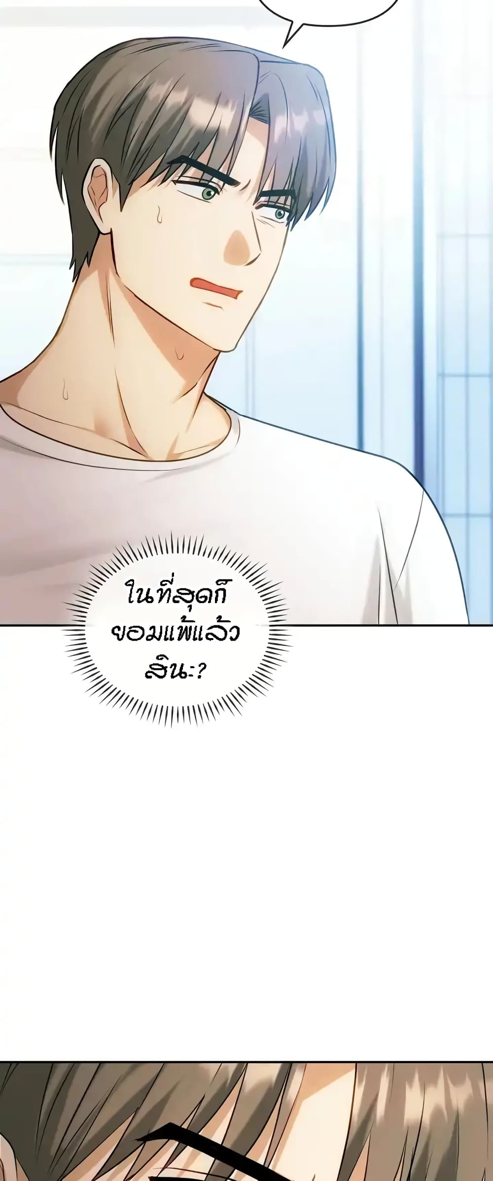 Seducing Mother page 50