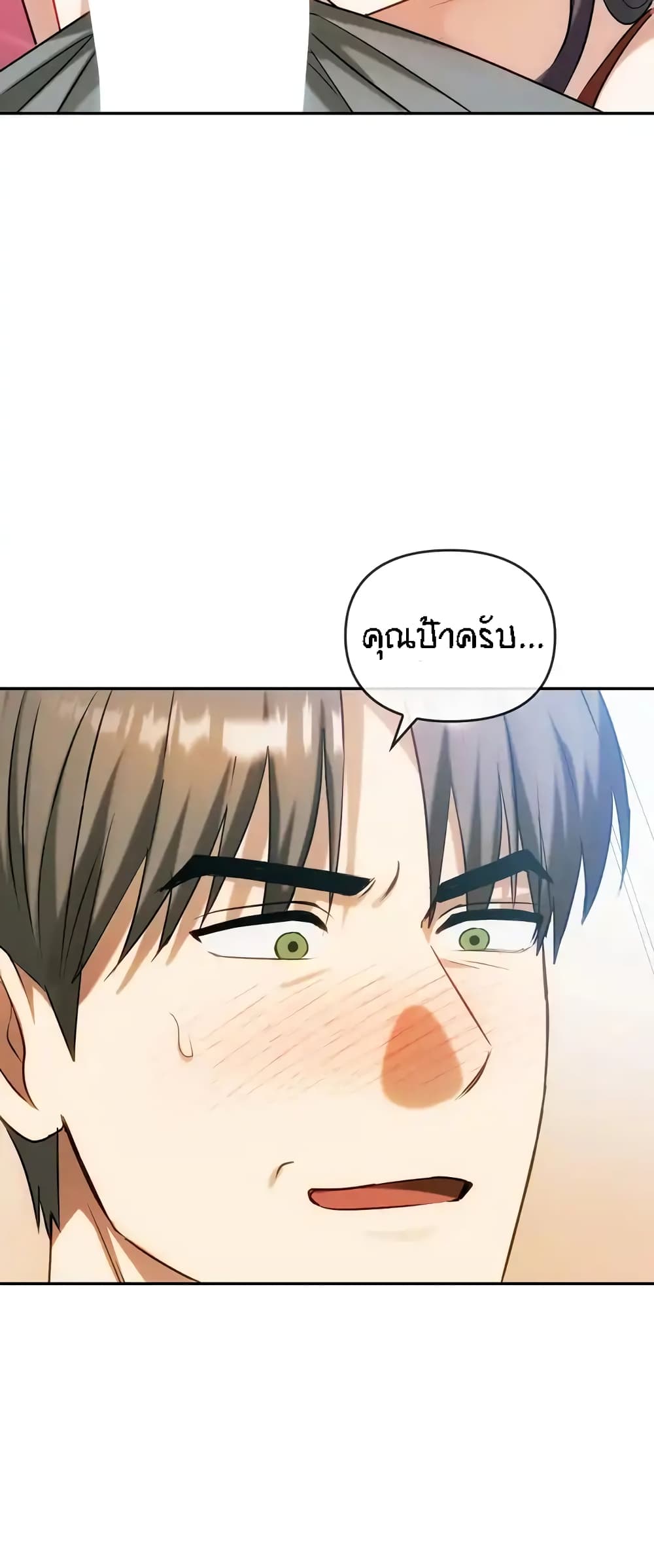 Seducing Mother page 52