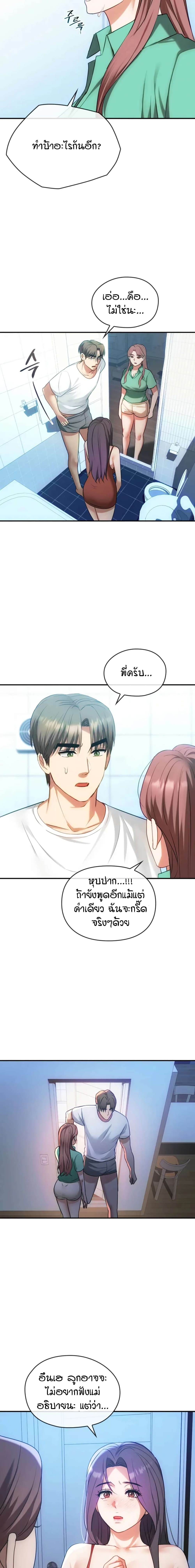Seducing Mother page 4
