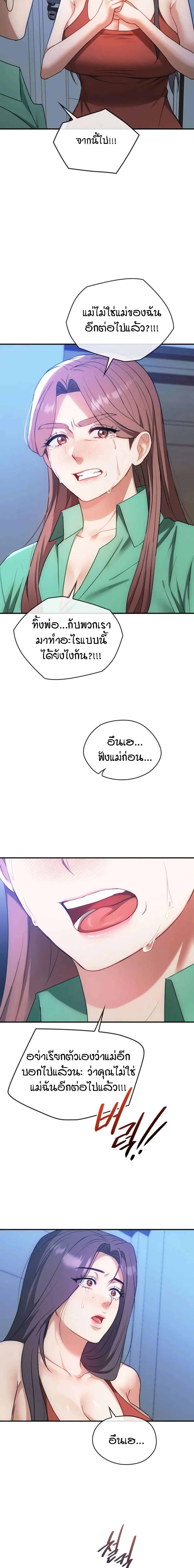 Seducing Mother page 5