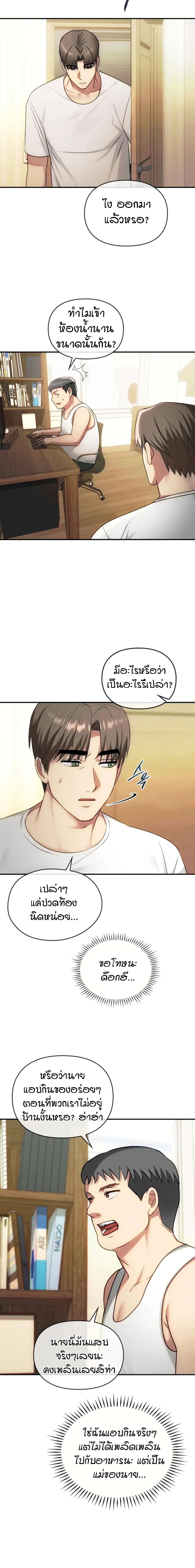 Seducing Mother page 6