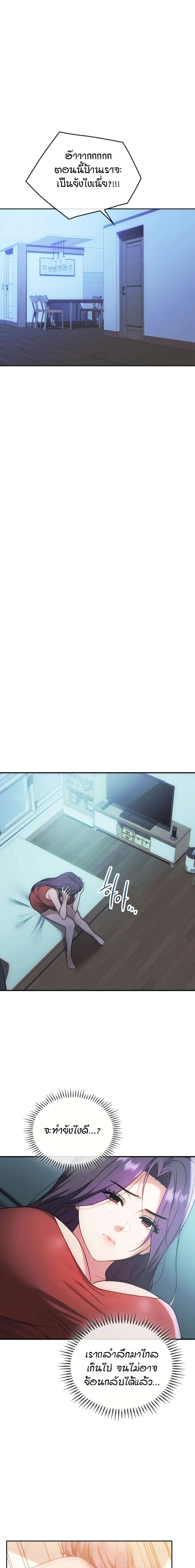 Seducing Mother page 9