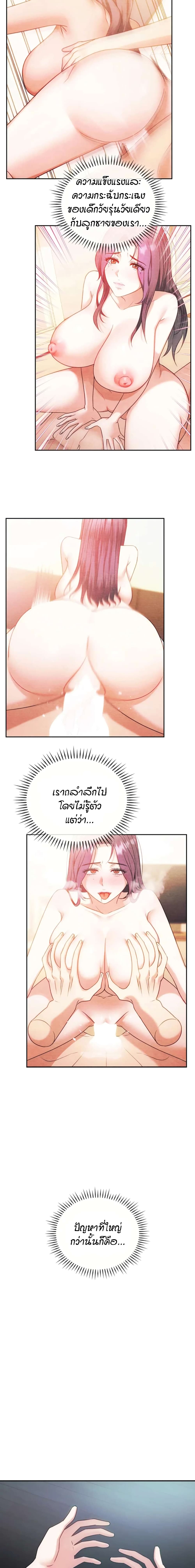Seducing Mother page 10