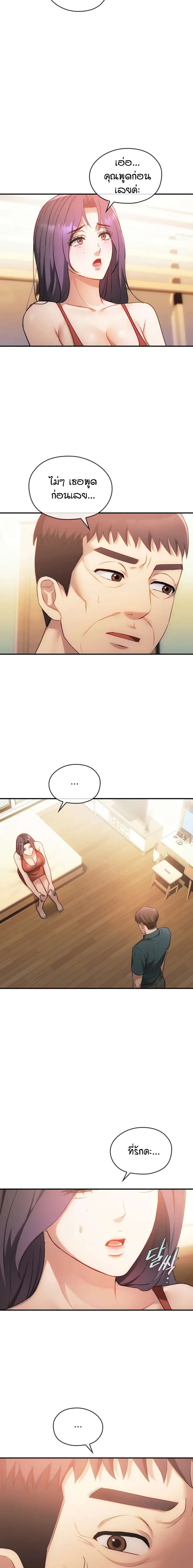 Seducing Mother page 15