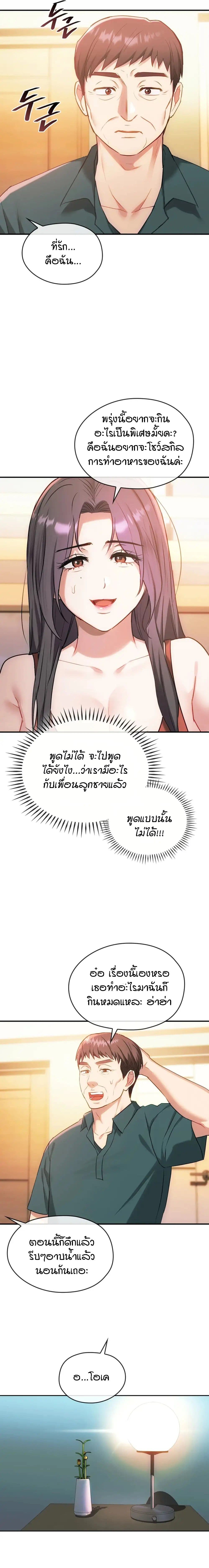 Seducing Mother page 3