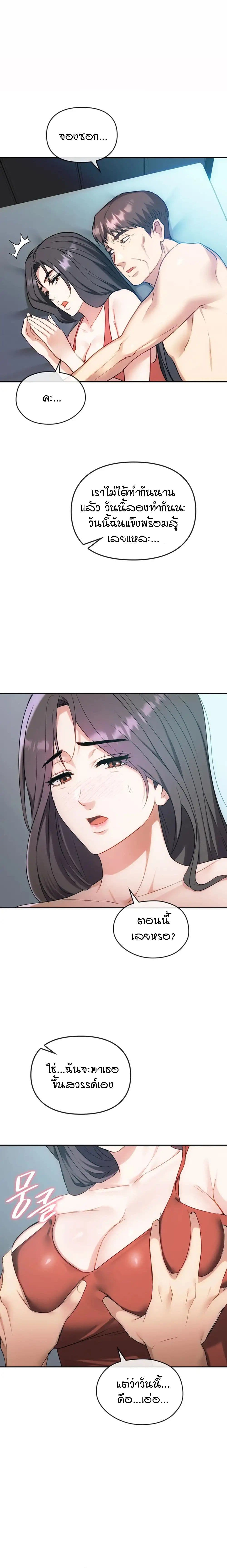 Seducing Mother page 8