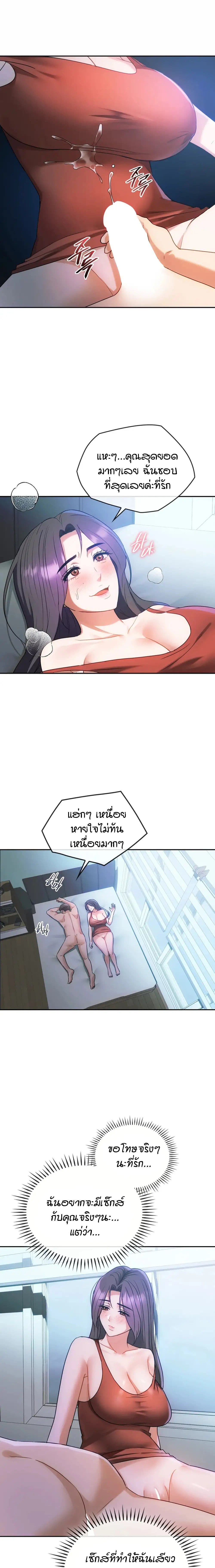 Seducing Mother page 16