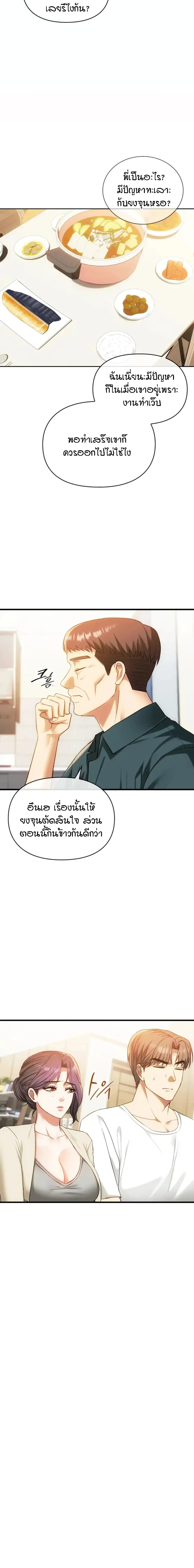 Seducing Mother page 5