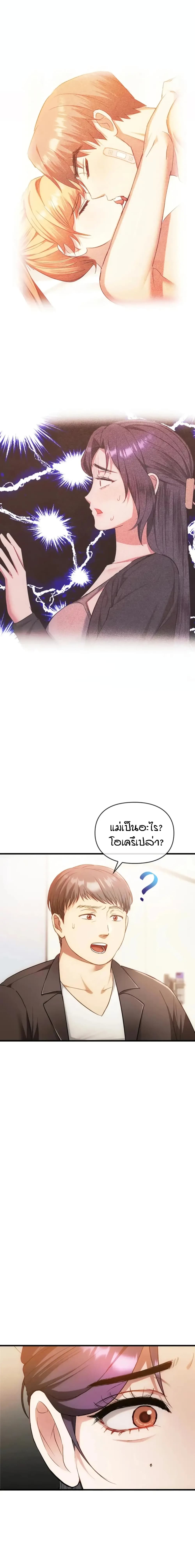 Seducing Mother page 7