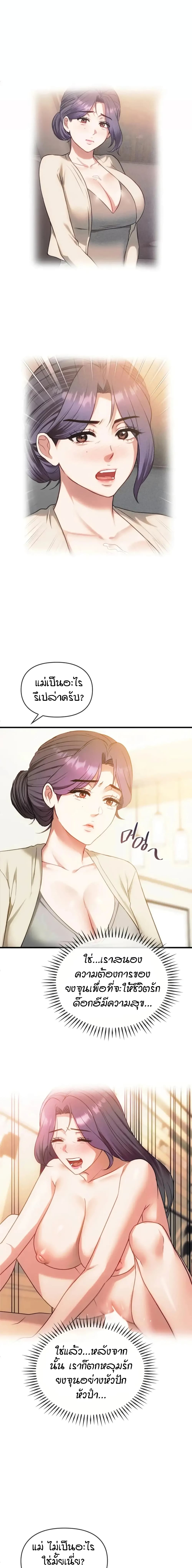 Seducing Mother page 8