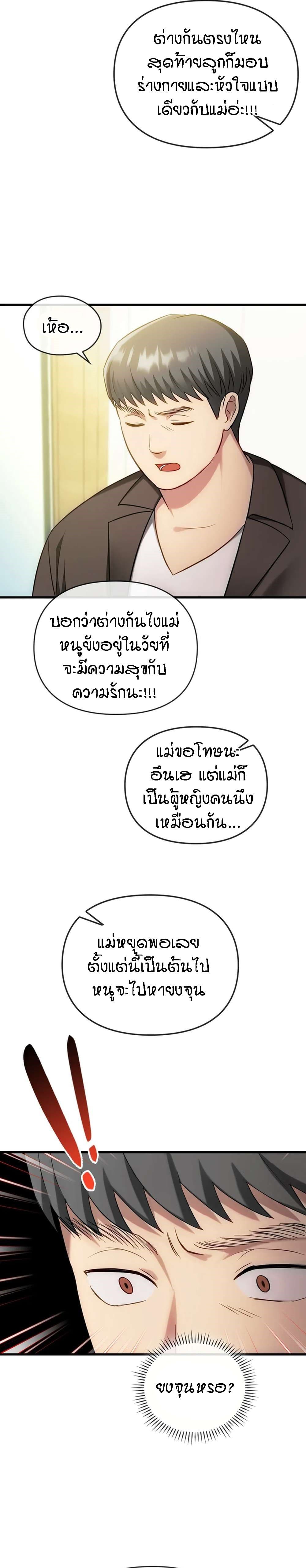 Seducing Mother page 5