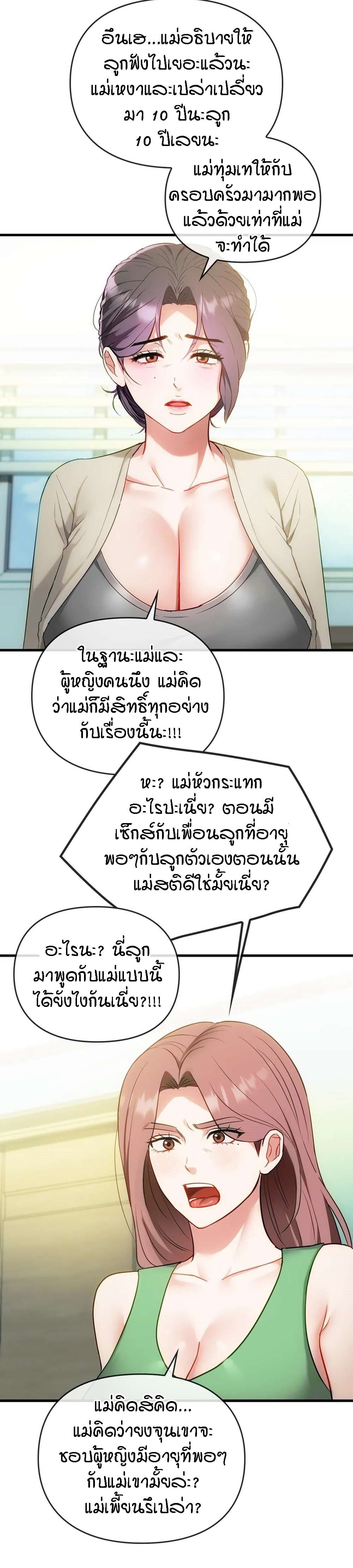 Seducing Mother page 6