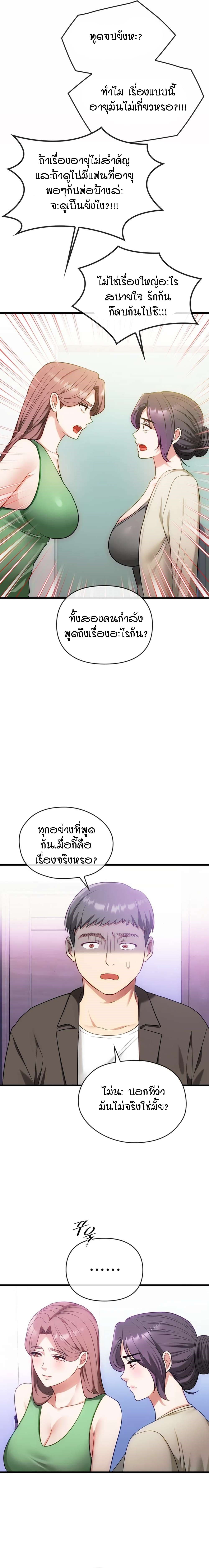 Seducing Mother page 7