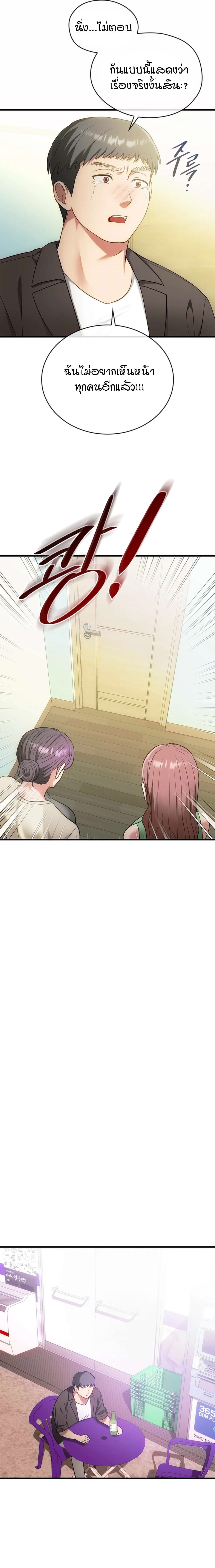 Seducing Mother page 8