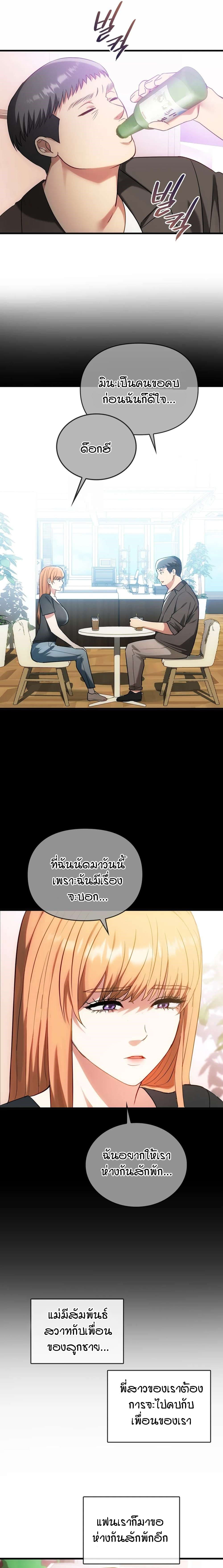 Seducing Mother page 9