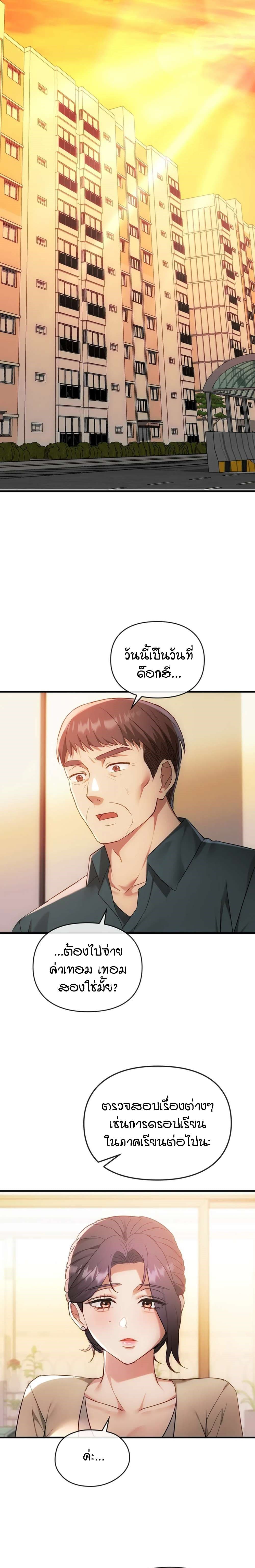 Seducing Mother page 20