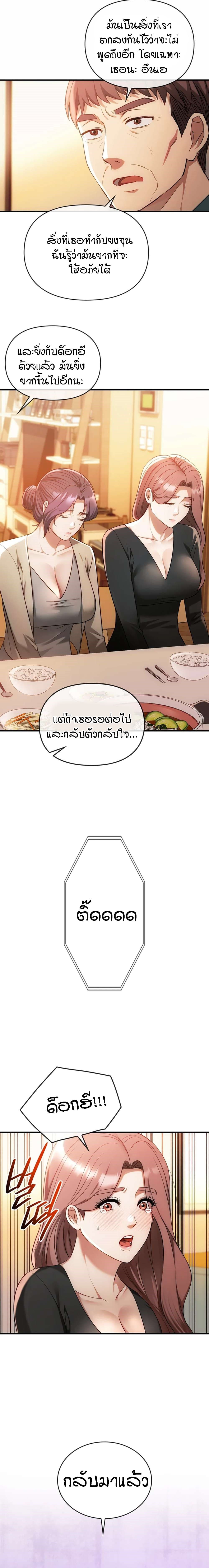 Seducing Mother page 21