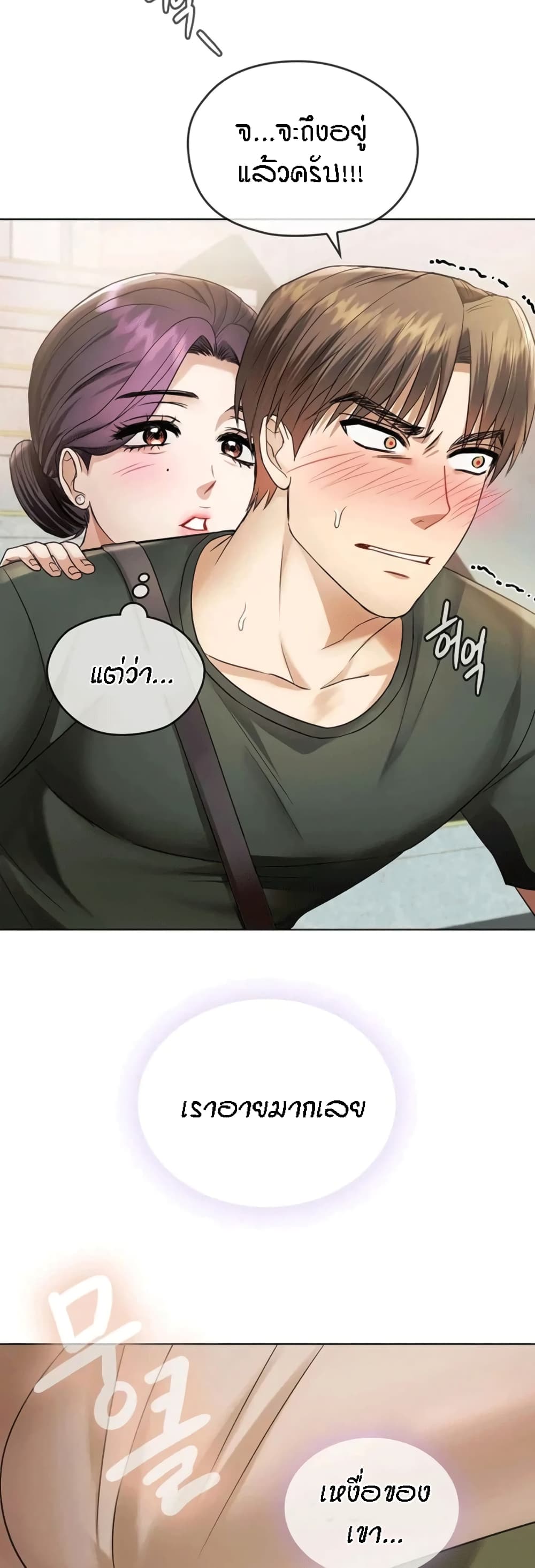 Seducing Mother page 8