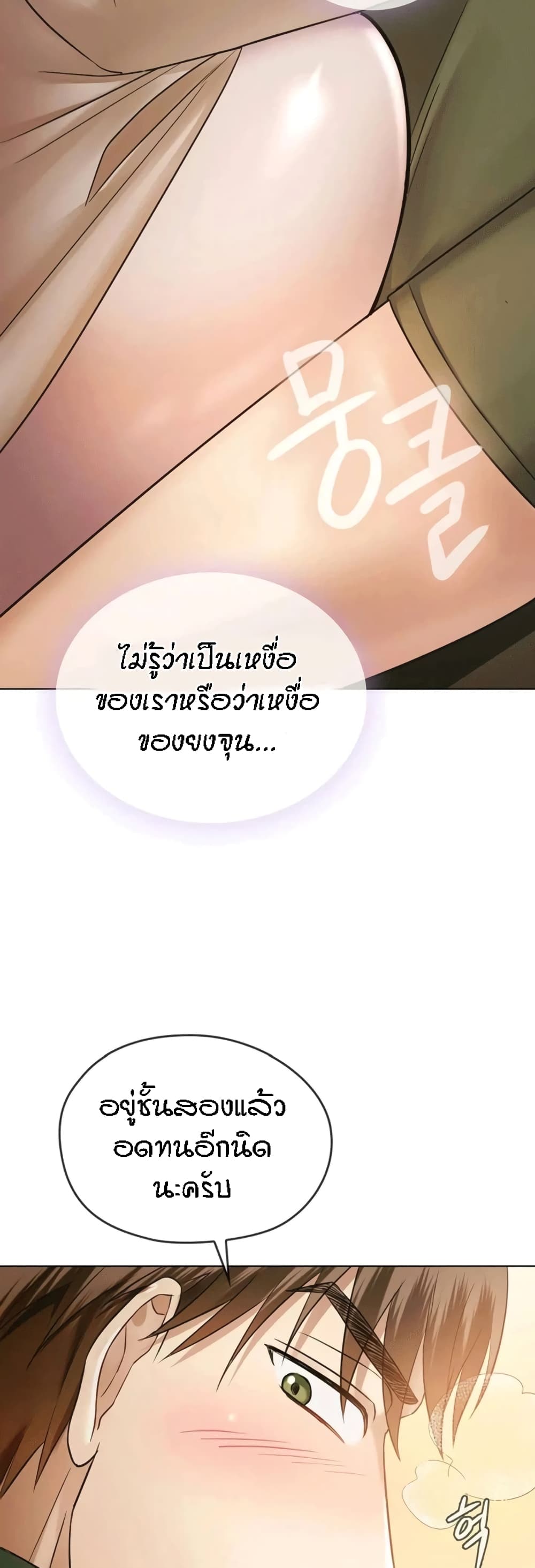 Seducing Mother page 9