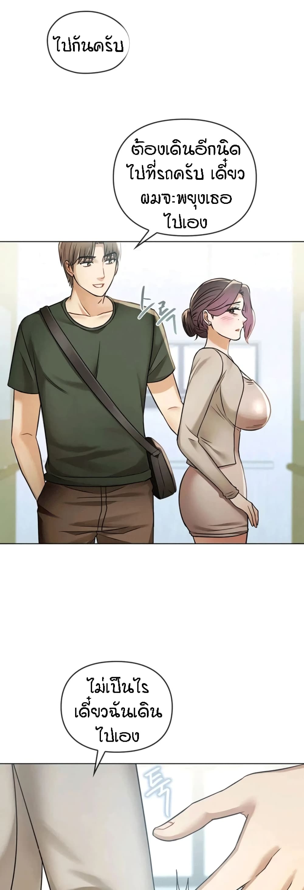 Seducing Mother page 24