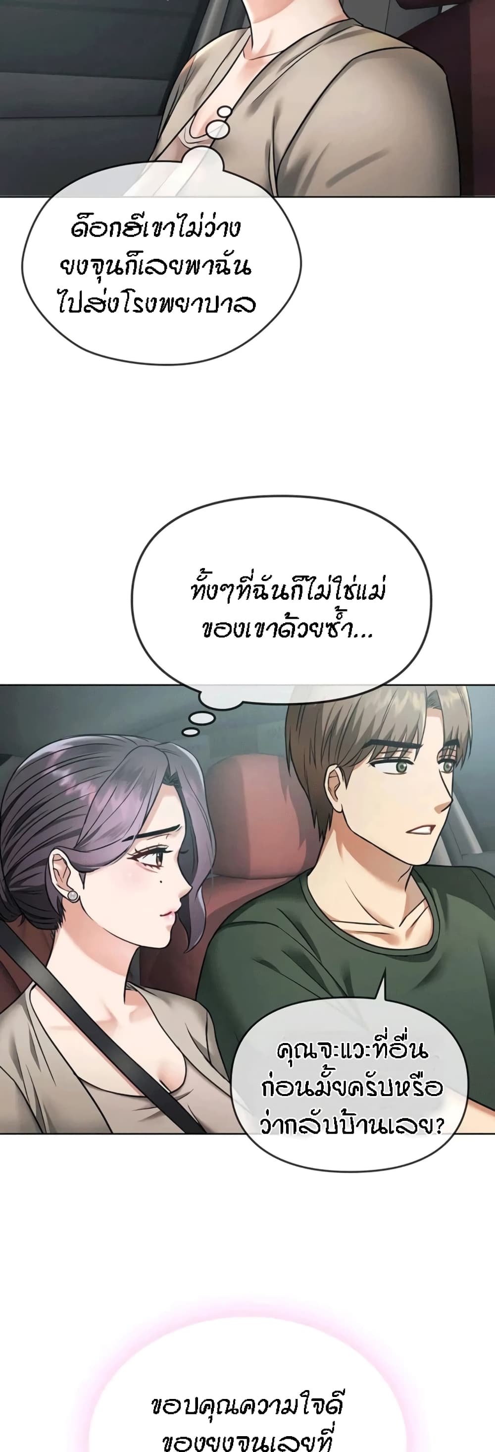Seducing Mother page 35