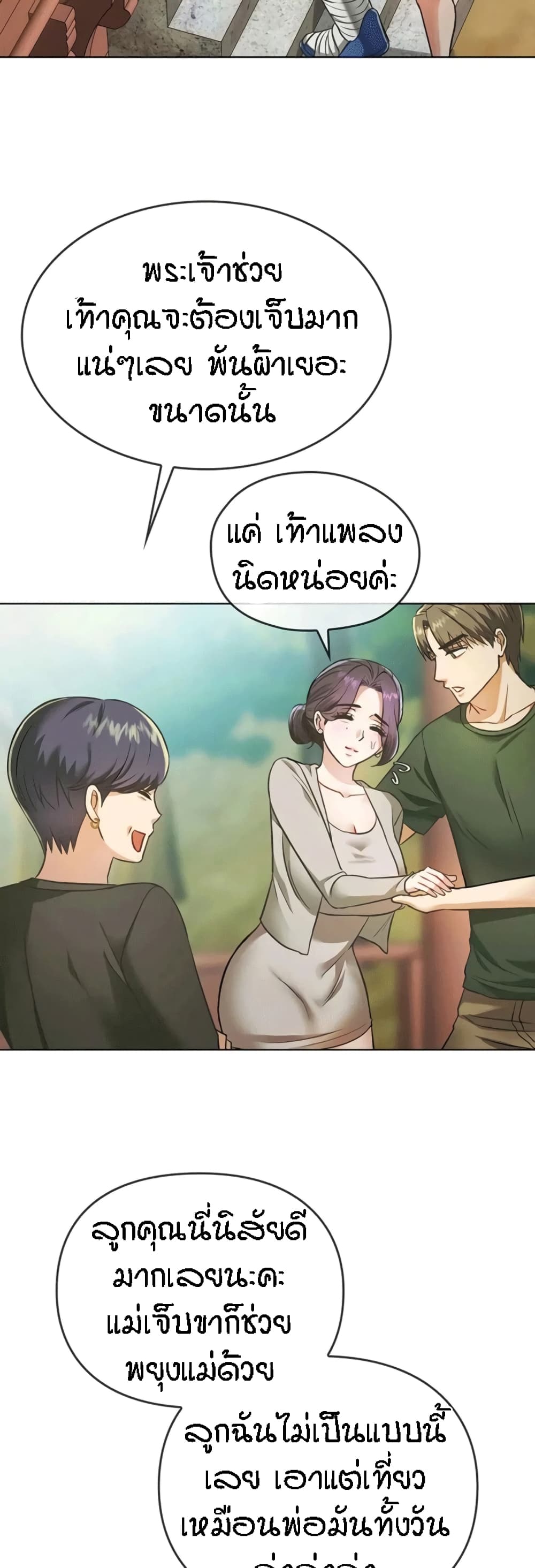 Seducing Mother page 40