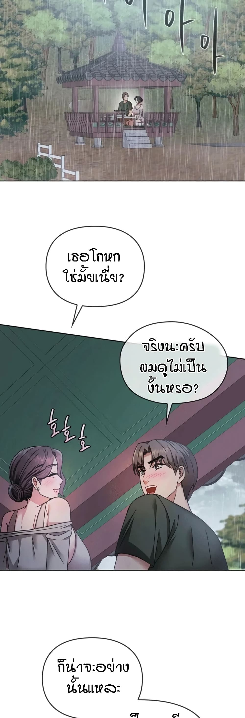Seducing Mother page 49