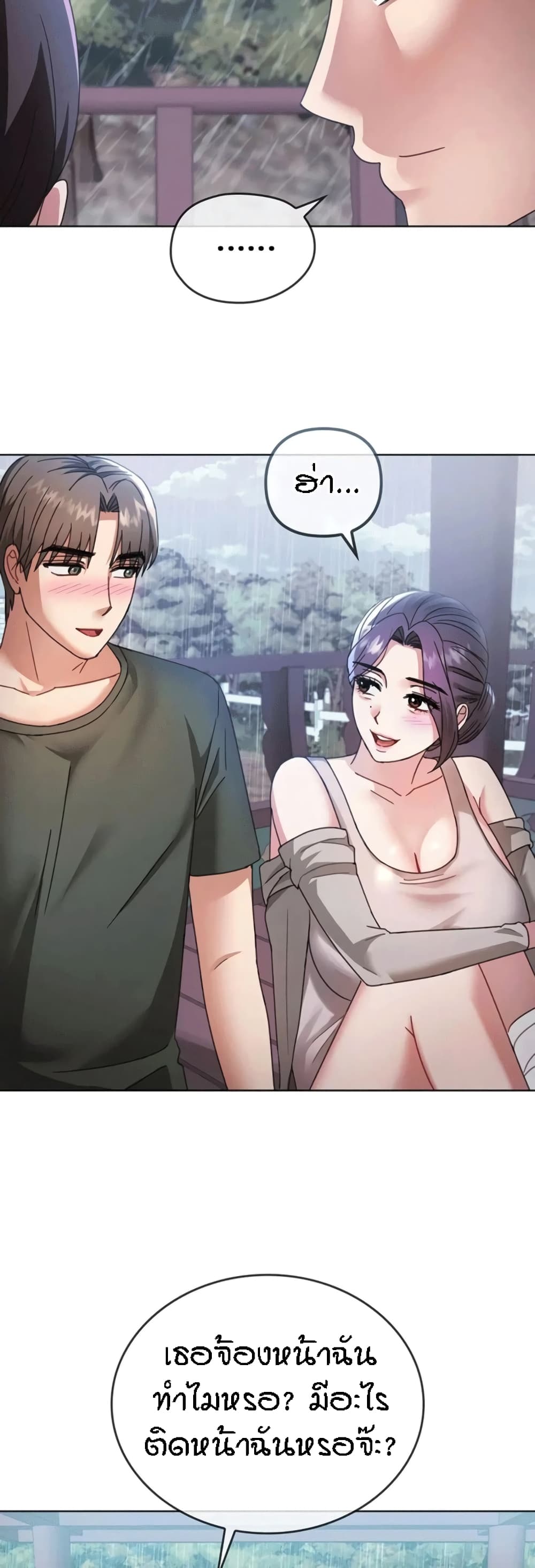 Seducing Mother page 51
