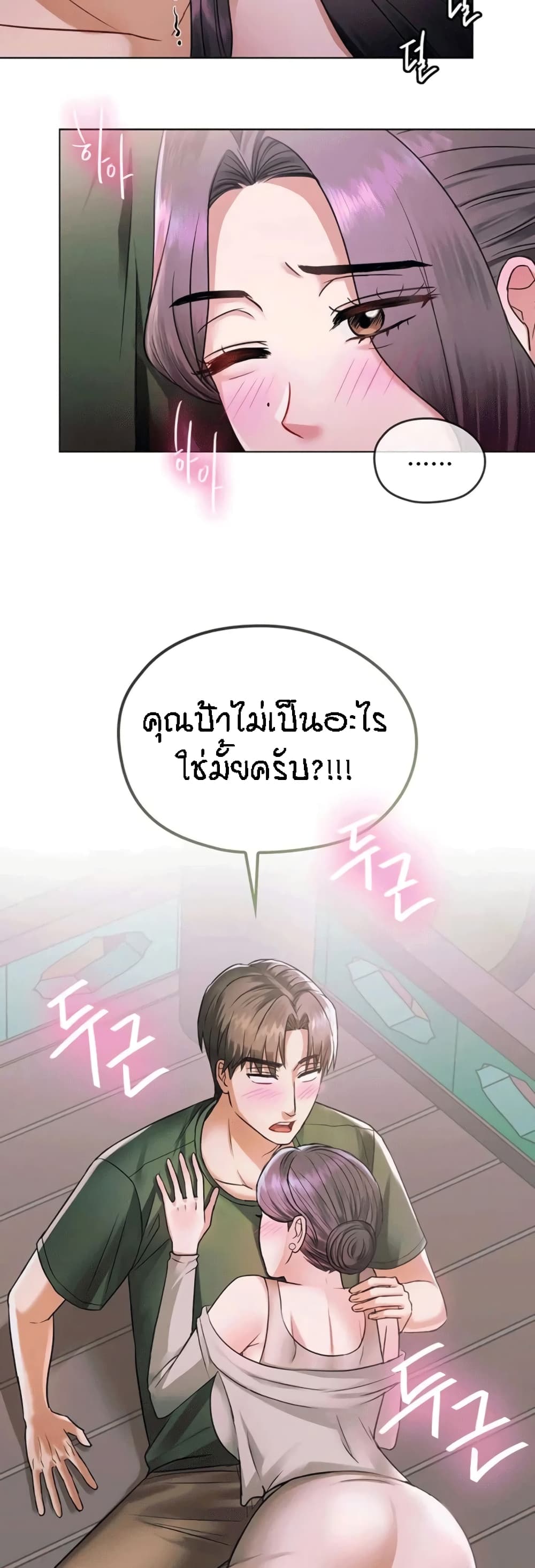 Seducing Mother page 59