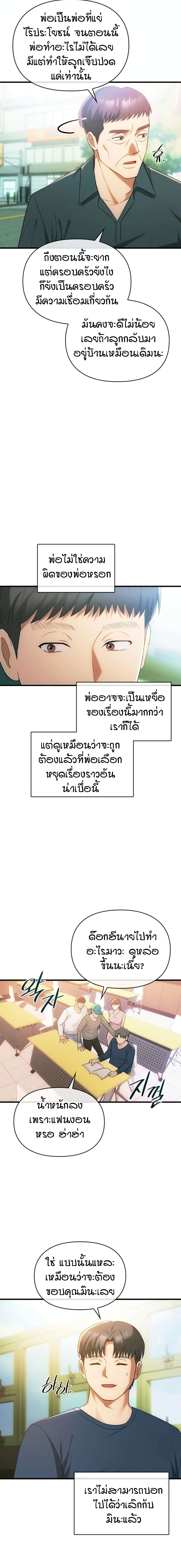 Seducing Mother page 4