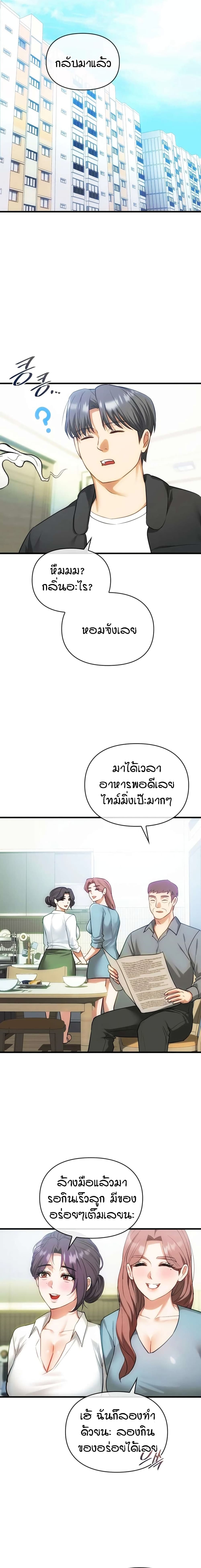 Seducing Mother page 8