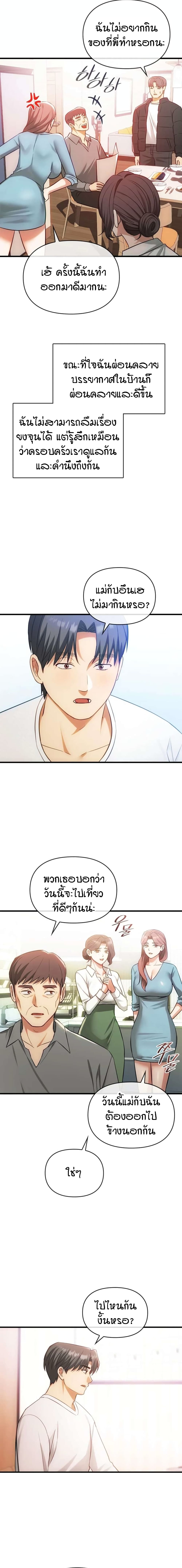 Seducing Mother page 9