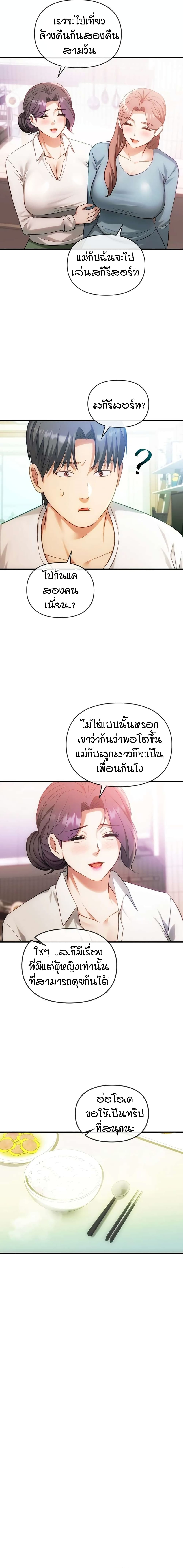 Seducing Mother page 10
