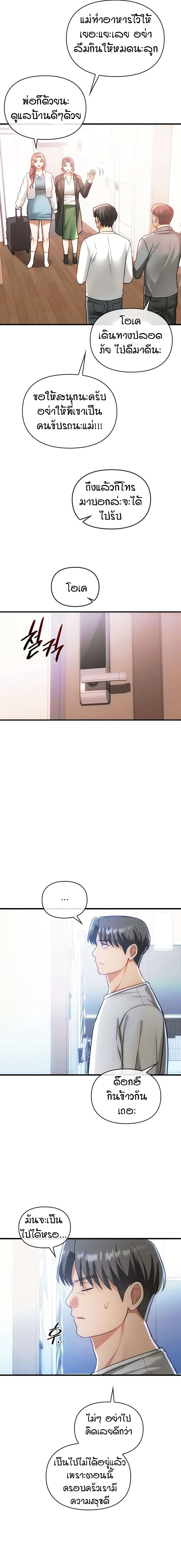 Seducing Mother page 11