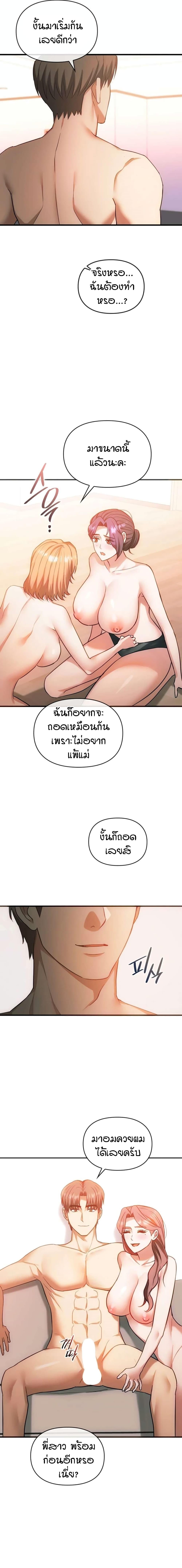 Seducing Mother page 14