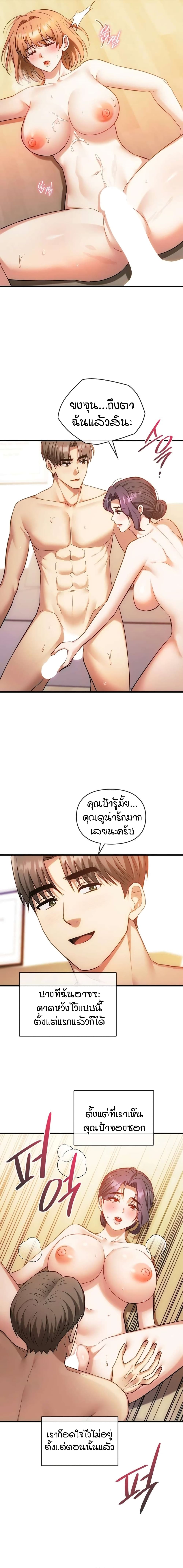Seducing Mother page 18