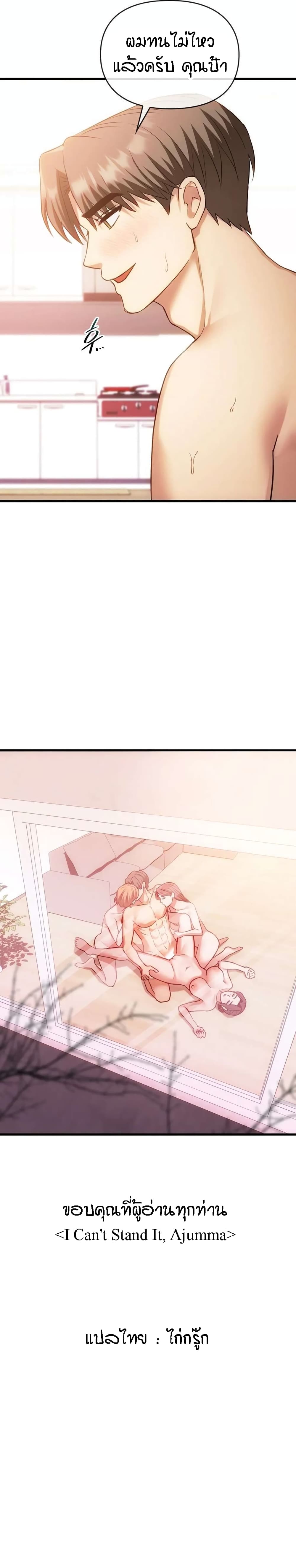 Seducing Mother page 19