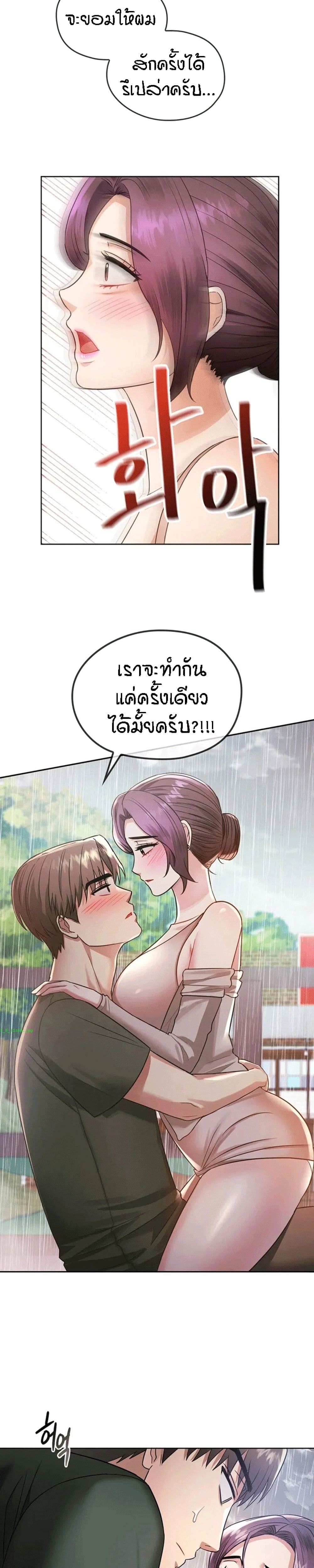 Seducing Mother page 6