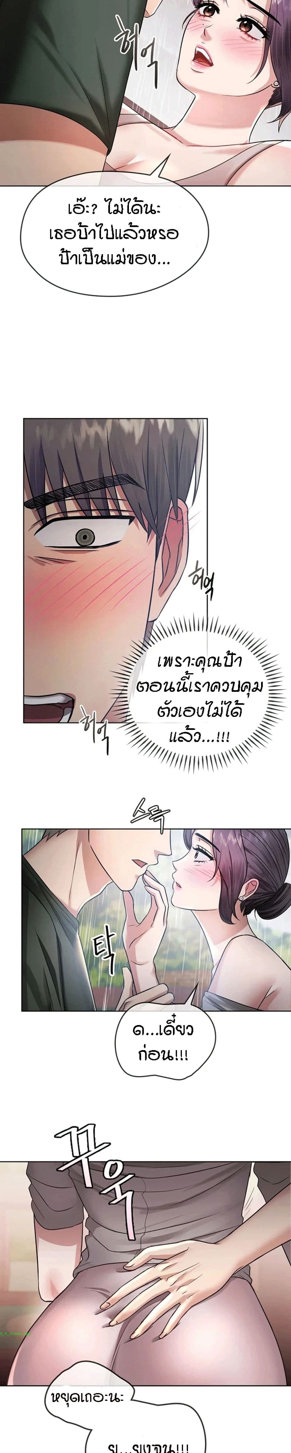 Seducing Mother page 7